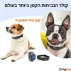 Nano_Bark_קולר_למניעת_נביחות_2