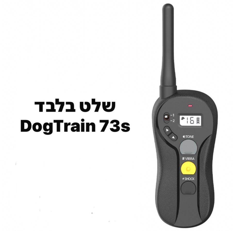 שלט לקולר DogTrain73s