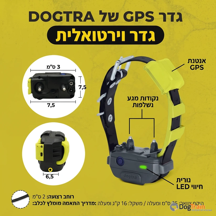 גדר_אלחוטית_GPS_לכלבים_ללא_התקנה_וללא_דמי_מנוי_חודשיים_2