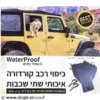 כיסוי_איכותי_לרכב_למושבים_האחוריים_לנסיעה_עם_כלבים_2