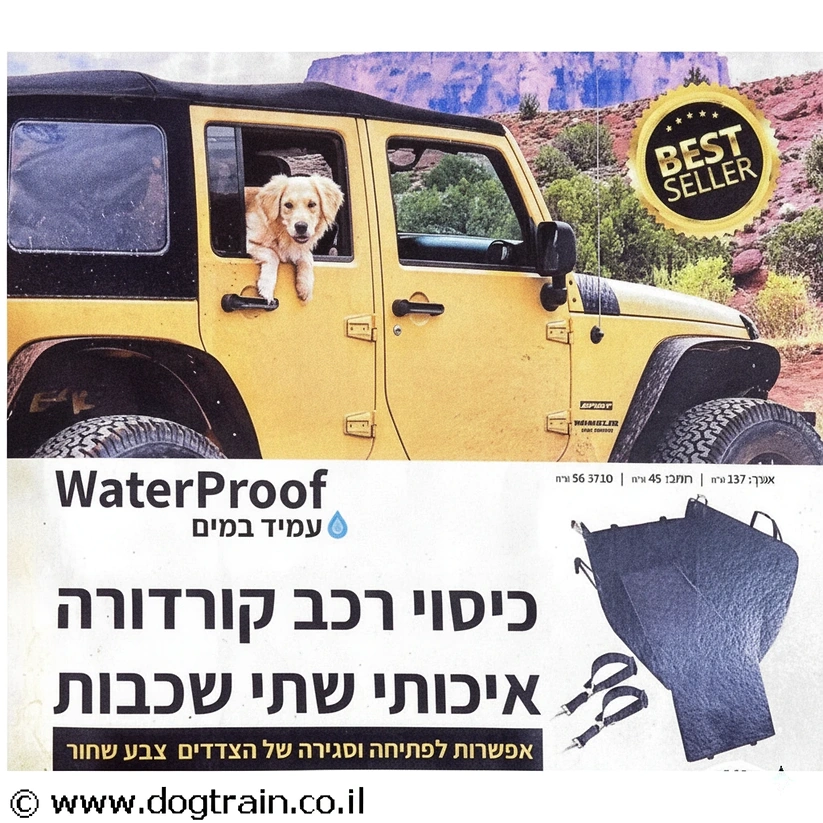 כיסוי_איכותי_לרכב_למושבים_האחוריים_לנסיעה_עם_כלבים_2